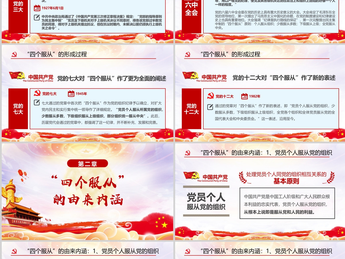 水彩风党政党建红色四个服从党课ppt 水彩风党政党建红色四个服从党课ppt