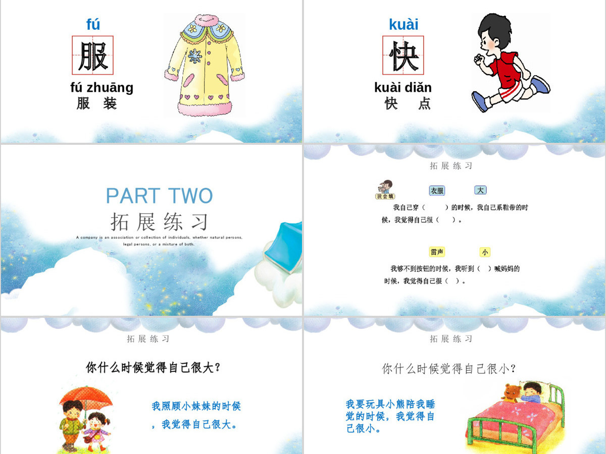人教版小学一年级语文上册第五章课文：第十课——大还是小（含配套教案）课件PPT