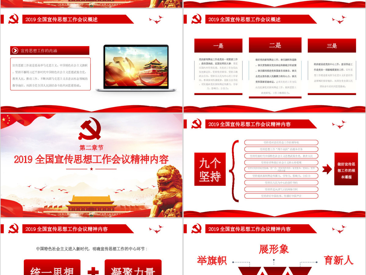 红色大气肩负使命任务凝聚奋进力量思想工作党课党建ppt模板 红色大气肩负使命任务凝聚奋进力量思想工作党课党建ppt模板