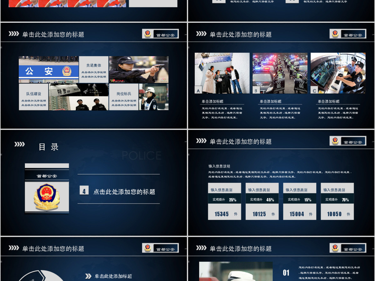 公安工作汇报通用PPT模板 公安工作汇报通用PPT模板