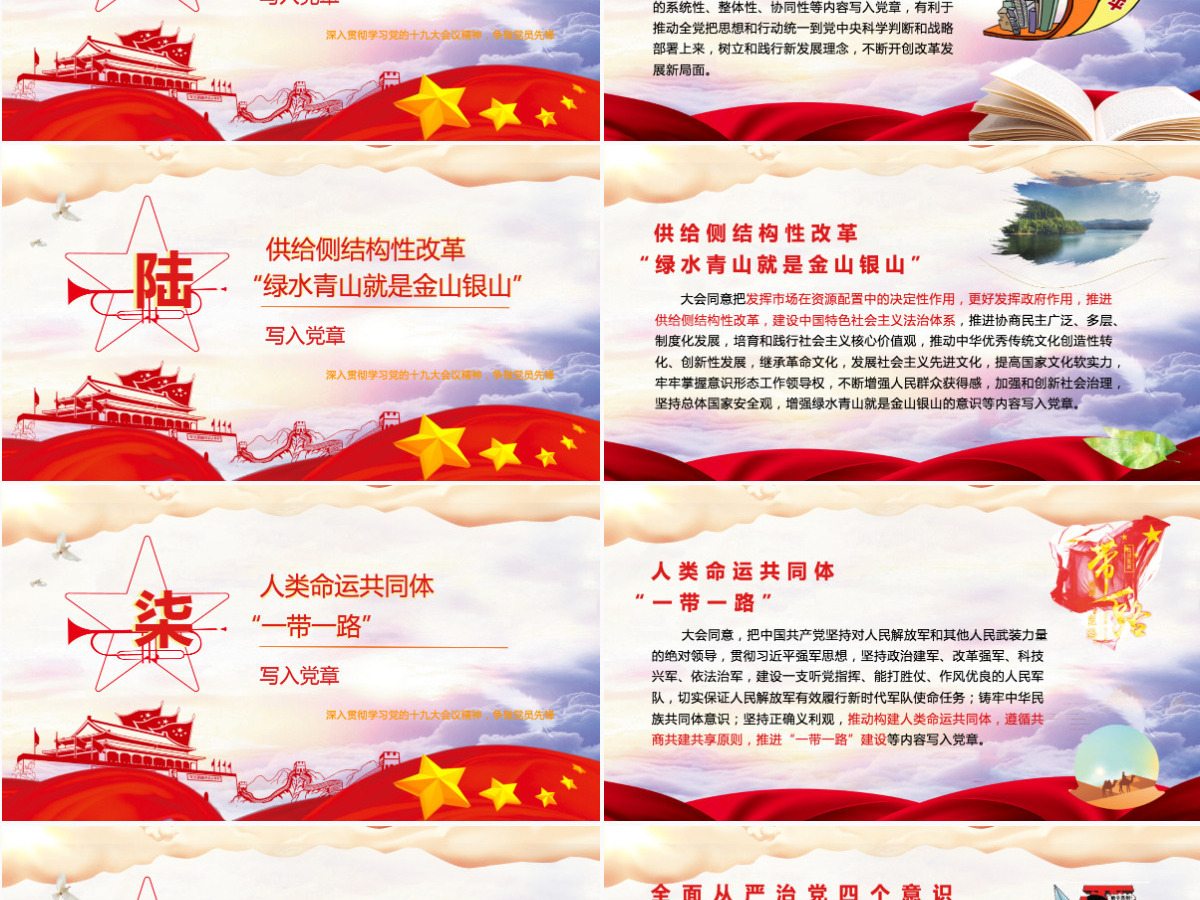 红色大气十九大新党章的十大修改党课PPT