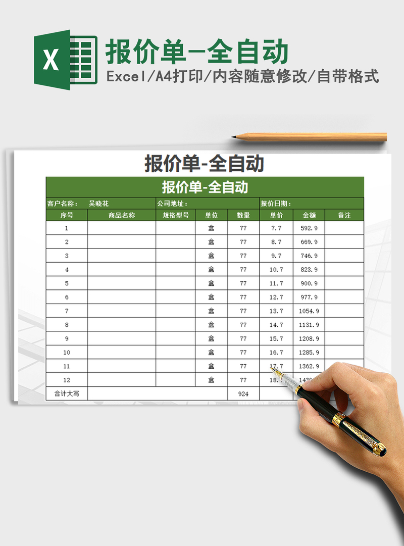2021年报价单-全自动
