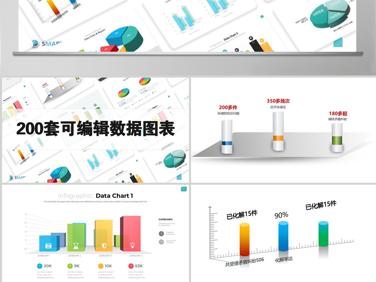 原创200套PPT图表立体可编辑数据图表合集-版权可商用 原创200套PPT图表立体可编辑数据图表合集-版权可商用