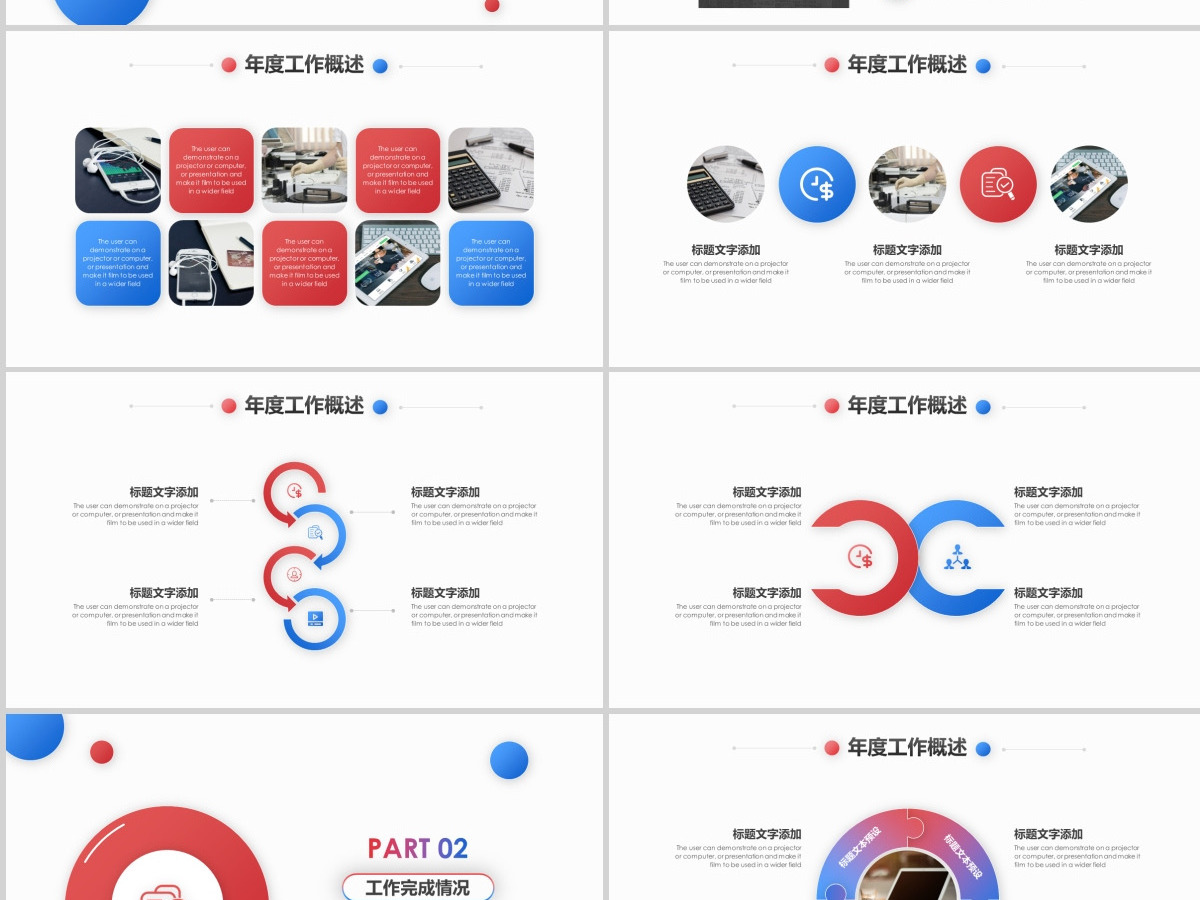红蓝渐变简约创意总结计划PPT模板