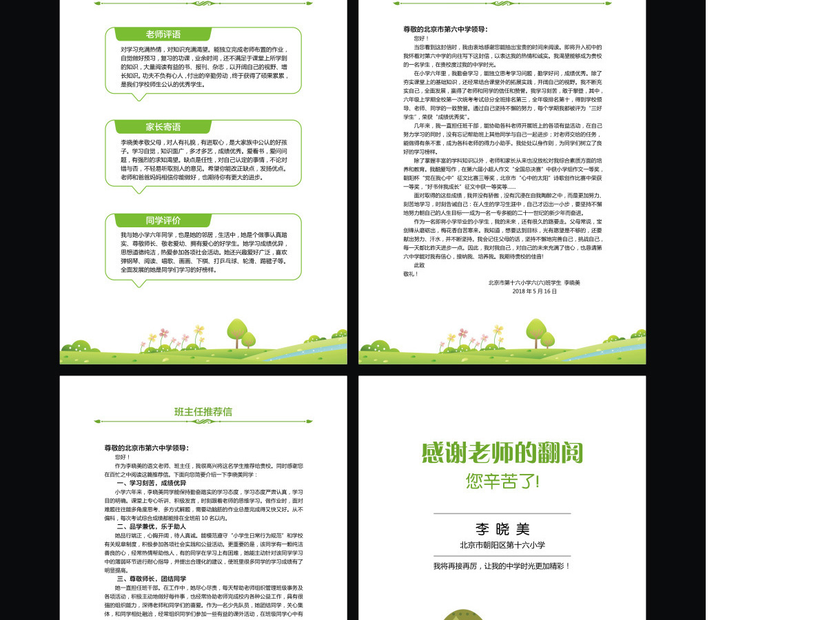 小升初简历幼升小学生简历儿童简历模版13 小升初简历幼升小学生简历儿童简历模版13