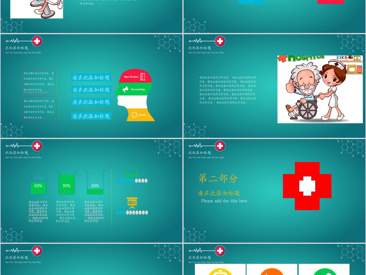 医疗保健护理ppt模板幻灯片 医疗保健护理ppt模板幻灯片
