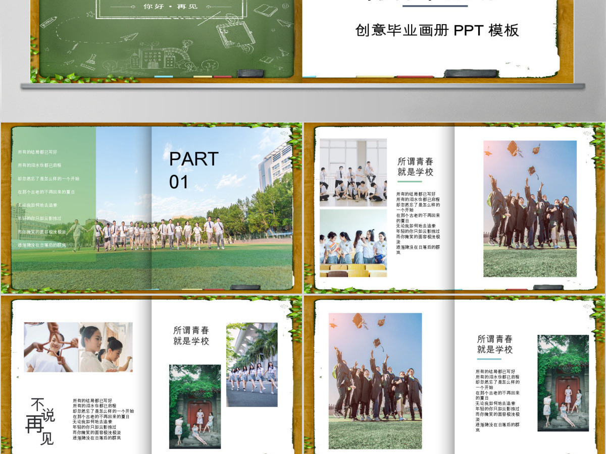 创意书页毕业季毕业纪念册PPT 创意书页毕业季毕业纪念册PPT