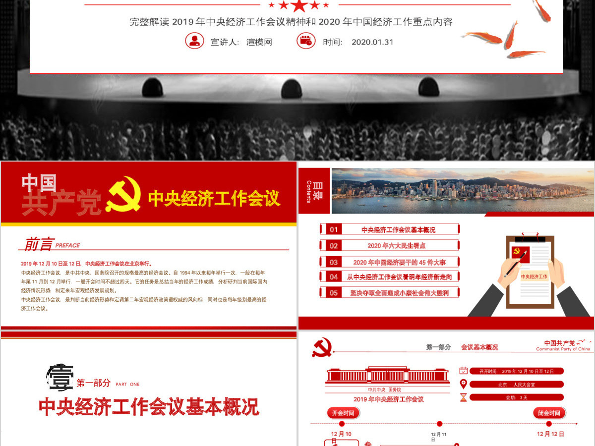 原创2020中央经济工作会议微党课经济建设 原创2020中央经济工作会议微党课经济建设