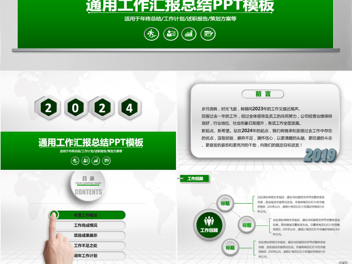 绿色微立体工作总结计划PPT