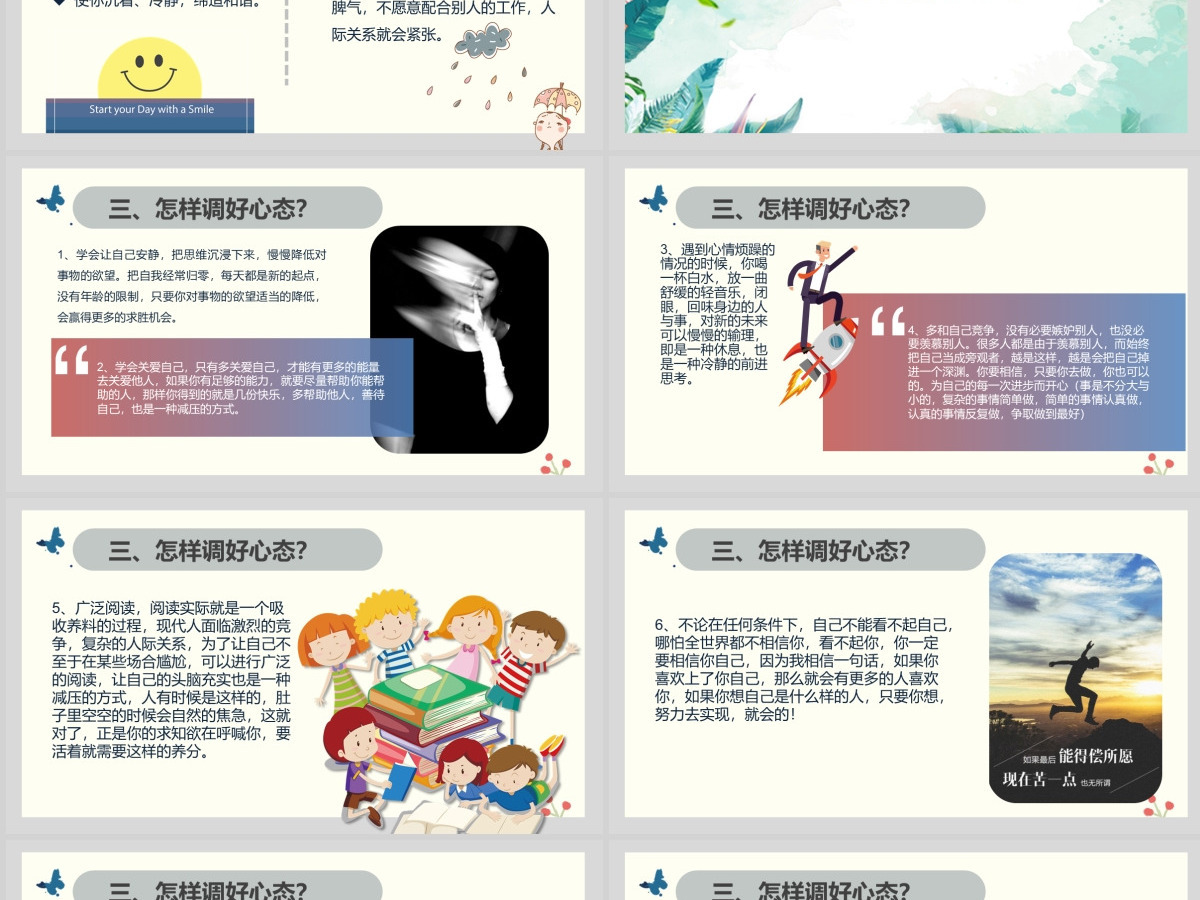 企业文化团队建设职场礼仪员工管理培训心态培训课件ppt模板 企业文化团队建设职场礼仪员工管理培训心态培训课件ppt模板