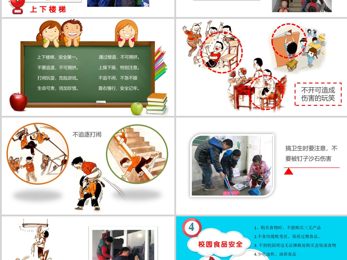 2020年小学校园安全儿童食品安全交通安全卡通插画风动态PPT