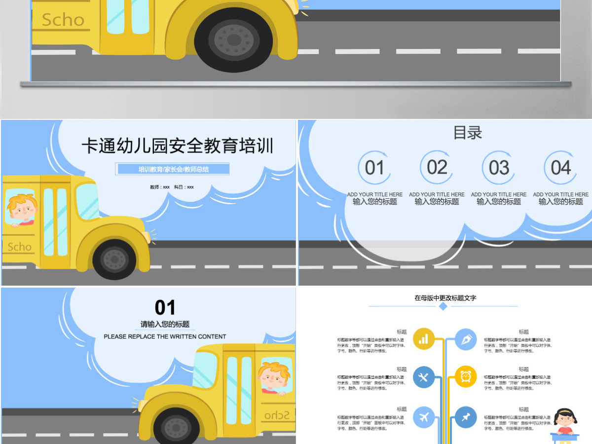 2024卡通幼儿园安全教育培训ppt模板 2024卡通幼儿园安全教育培训ppt模板