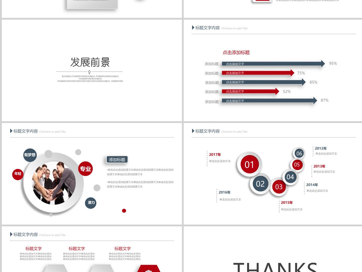 企业介绍公司简介ppt模板