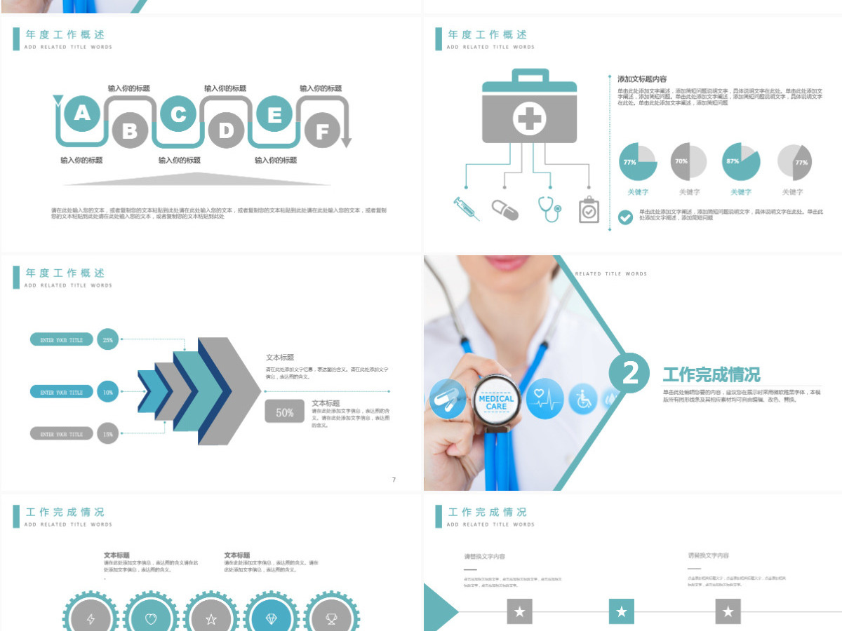 医疗护理品管圈QCC成果汇报ppt模板 医疗护理品管圈QCC成果汇报ppt模板