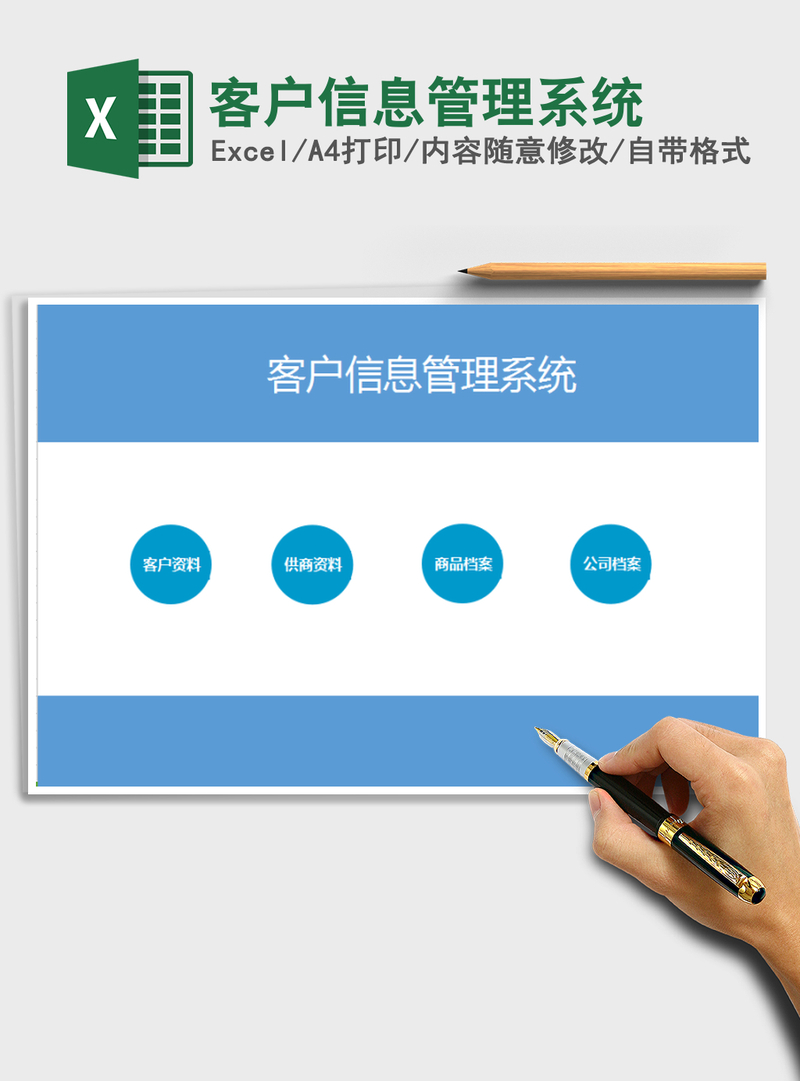 2021年客户信息管理系统 2021年客户信息管理系统