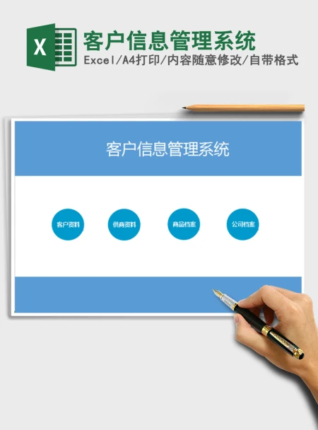 2021年客户信息管理系统 2021年客户信息管理系统