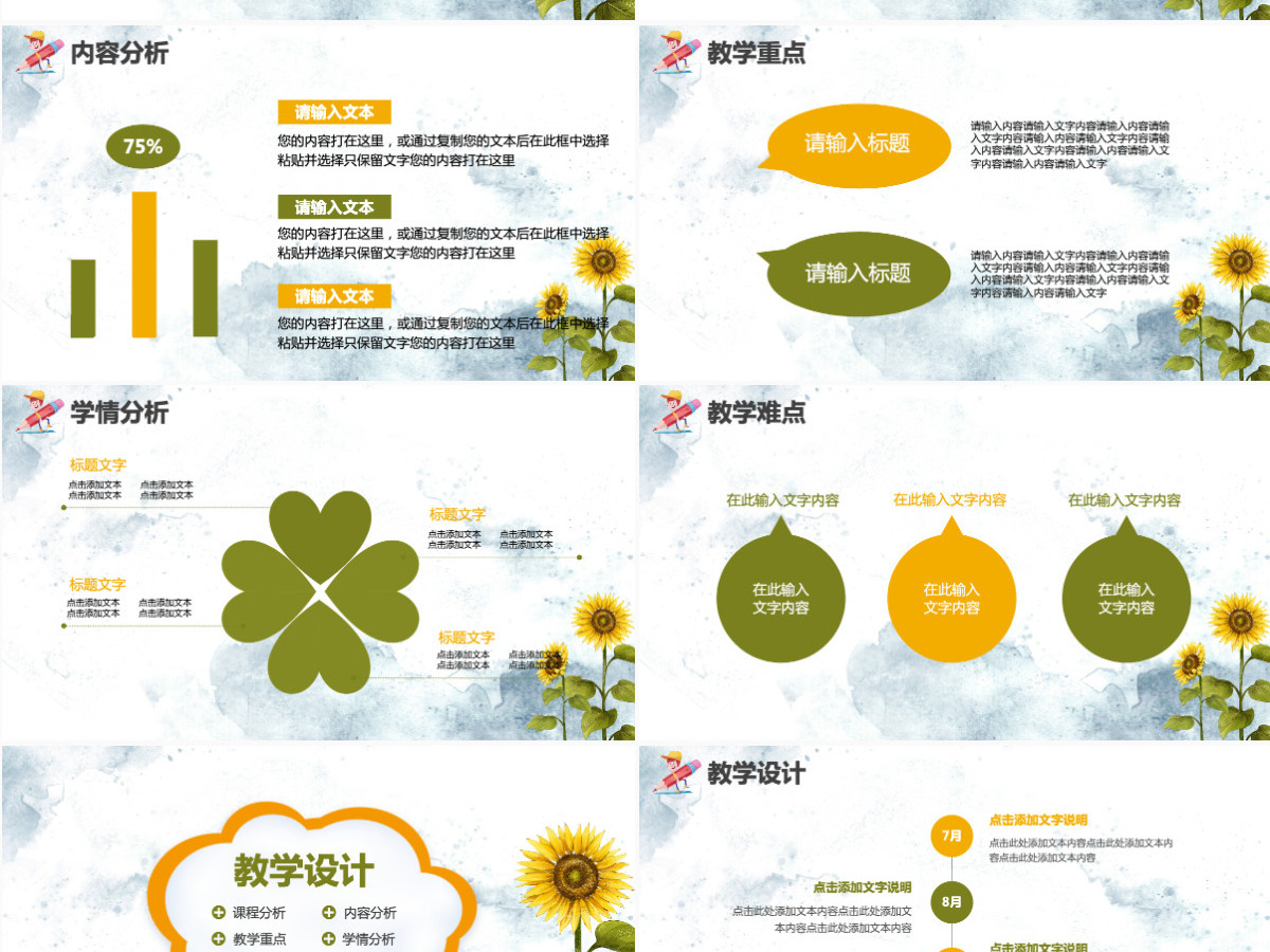 小清新简约老师说课教育培训通用PPT模板 小清新简约老师说课教育培训通用PPT模板