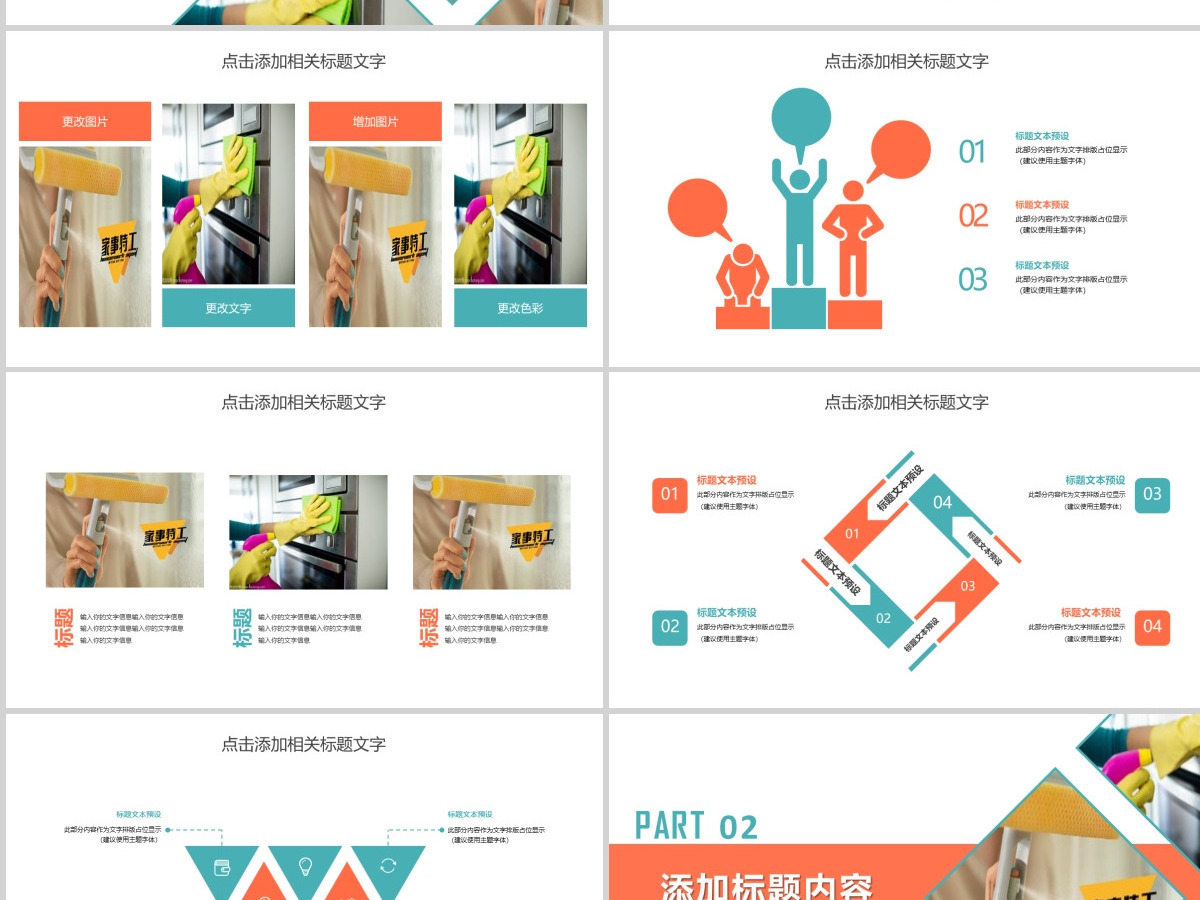 原创家政服务宣传简介动态PPT模板 原创家政服务宣传简介动态PPT模板