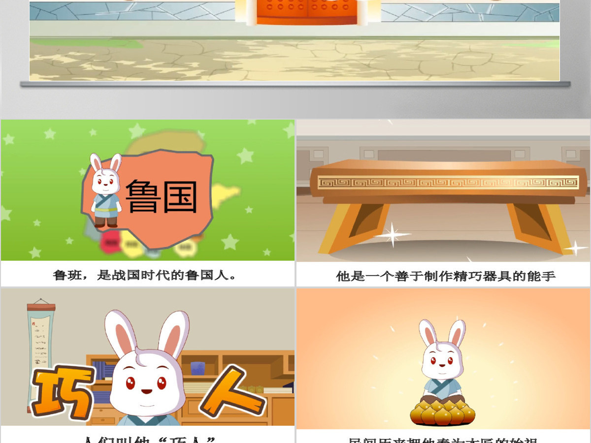 卡通绘本班门弄斧成语故事寓言故事PPT