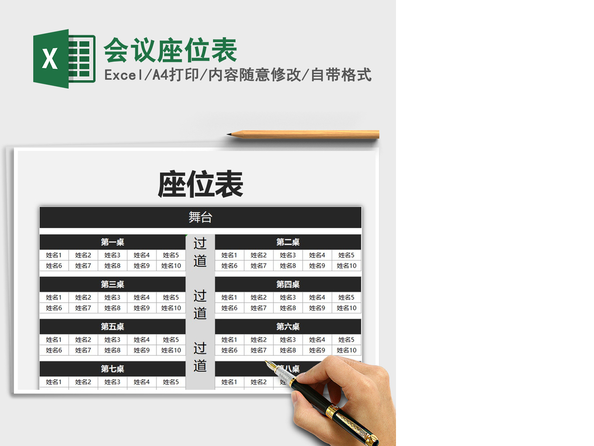 2021年会议座位表 2021年会议座位表