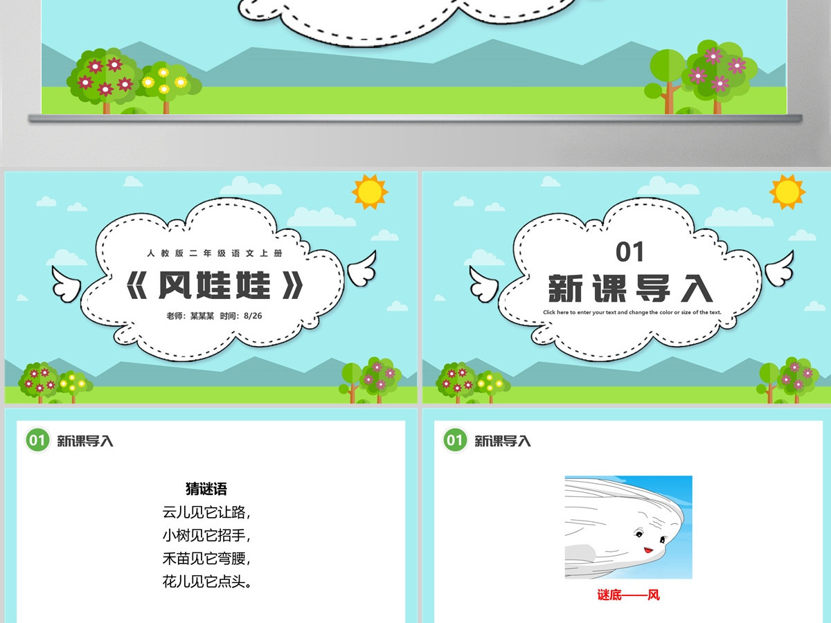 人教版二年级语文上册PPT模板《风娃娃》--含教案