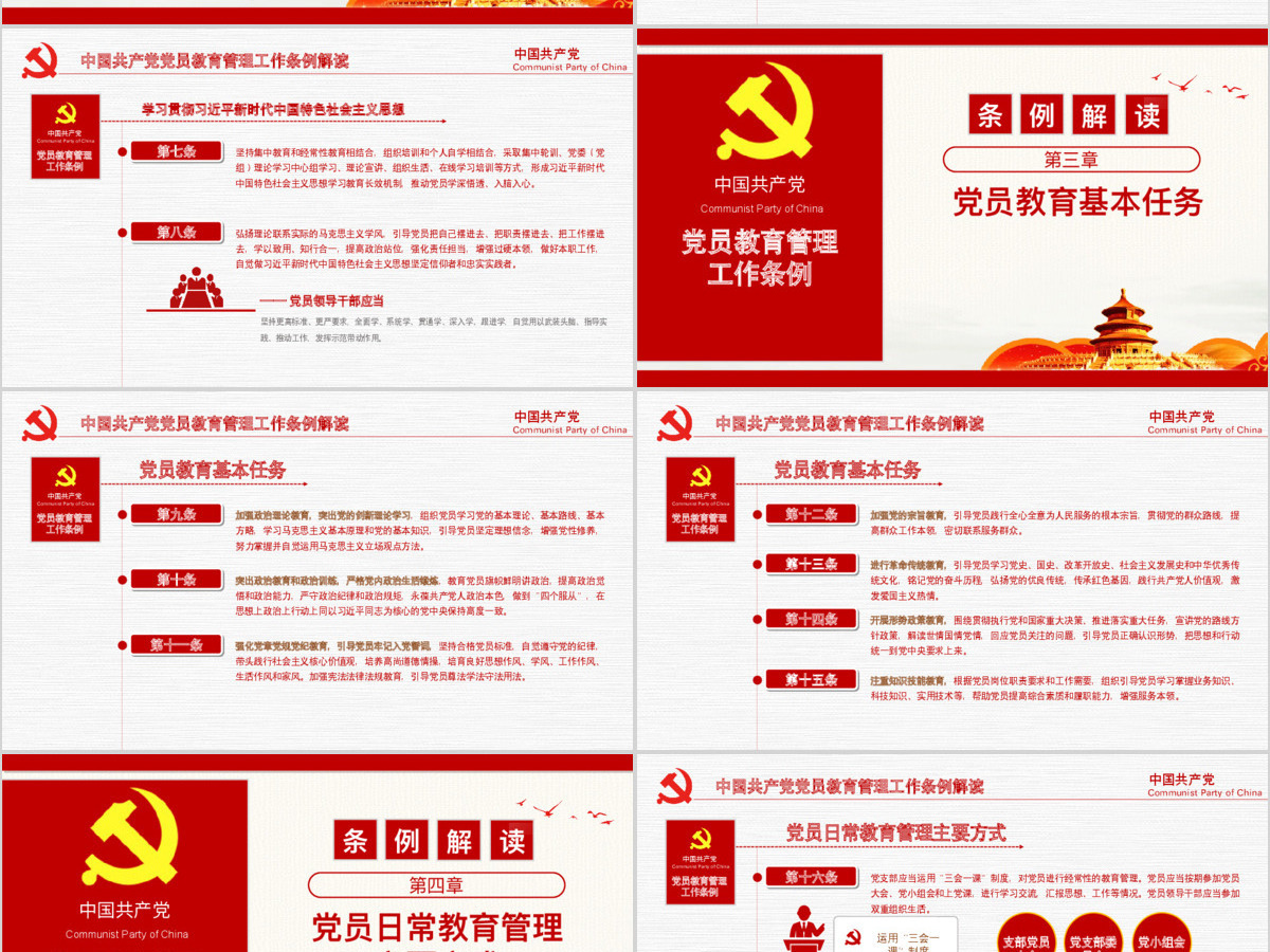 原创2019党员教育管理工作条例党政党建党委-版权可商用