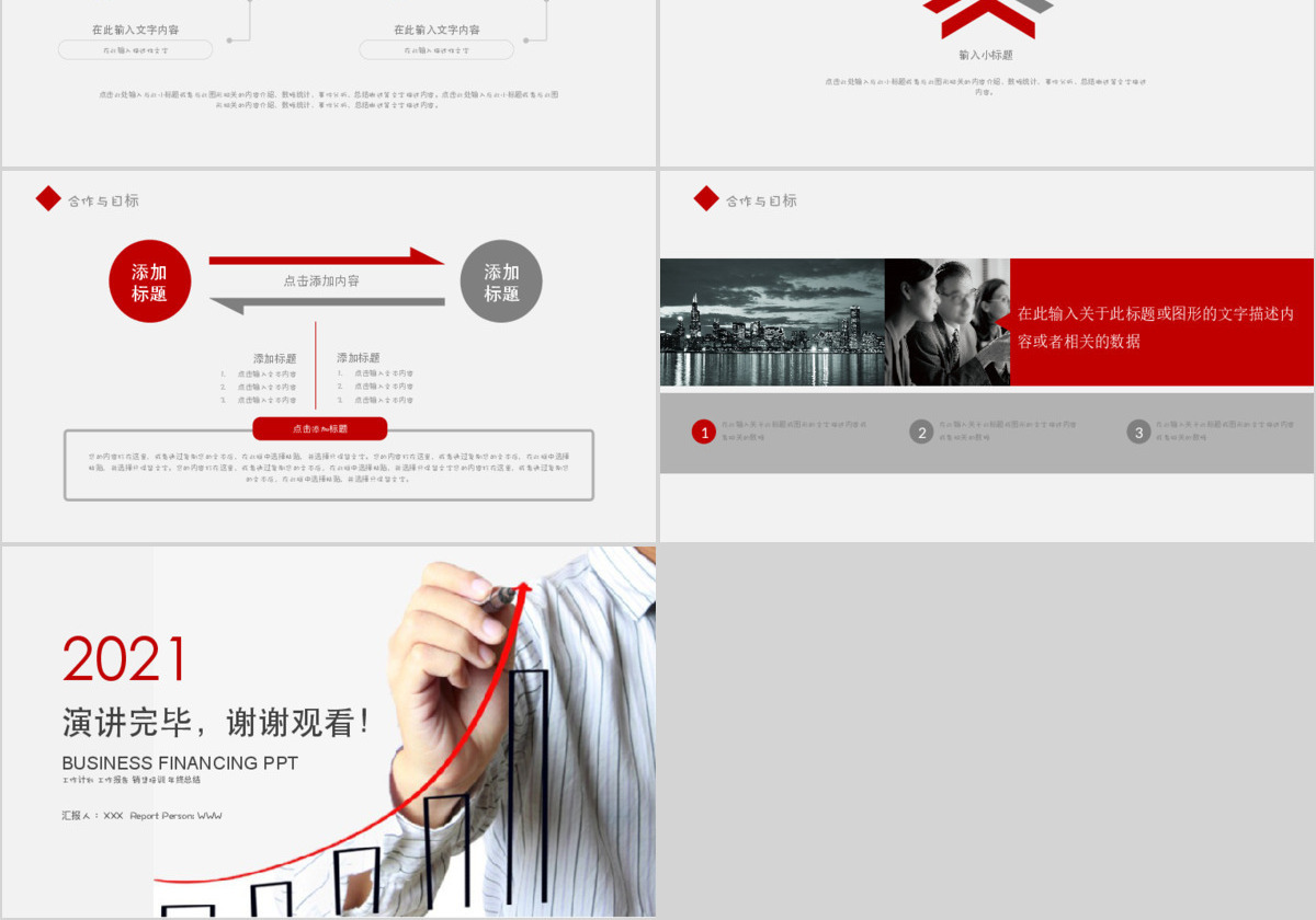财务数据工作总结工作汇报PPT模板设计