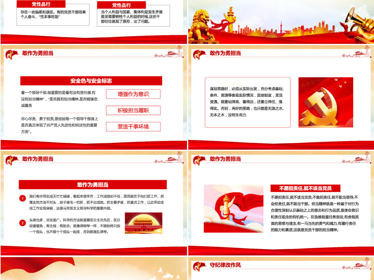 2021锤炼党性廉洁自律做忠诚干净担当的表率动态PPT下载