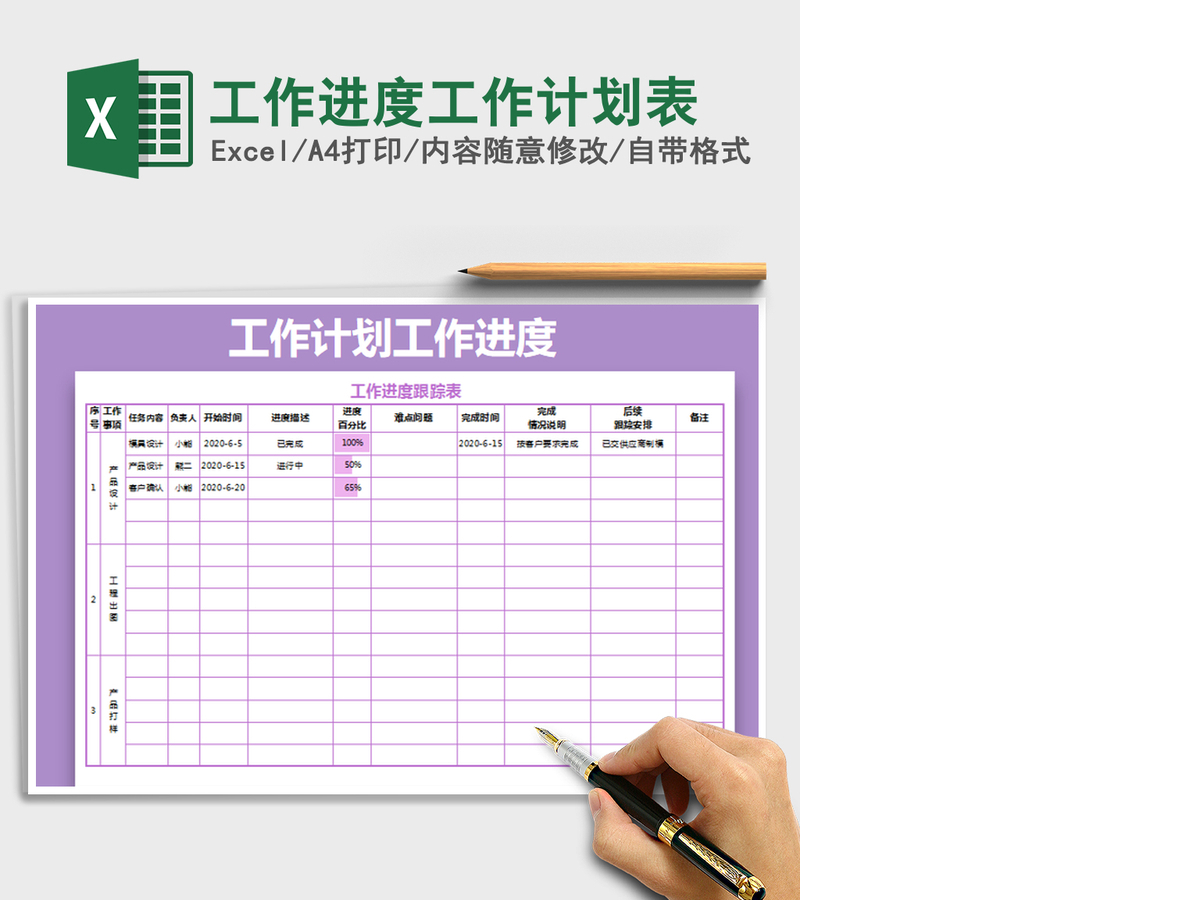 2021年工作进度工作计划表 2021年工作进度工作计划表