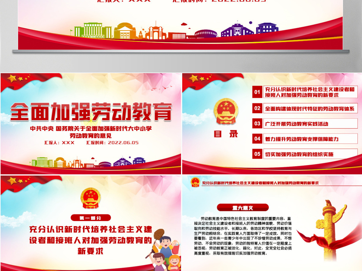 关于全面加强新时代大中小学劳动教育意见党课学习PPT-含讲稿 关于全面加强新时代大中小学劳动教育意见党课学习PPT-含讲稿
