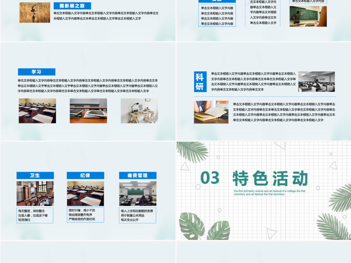 绿色小清新热带植物风校园寝室文化节宿舍文化动态展示PPT 绿色小清新热带植物风校园寝室文化节宿舍文化动态展示PPT