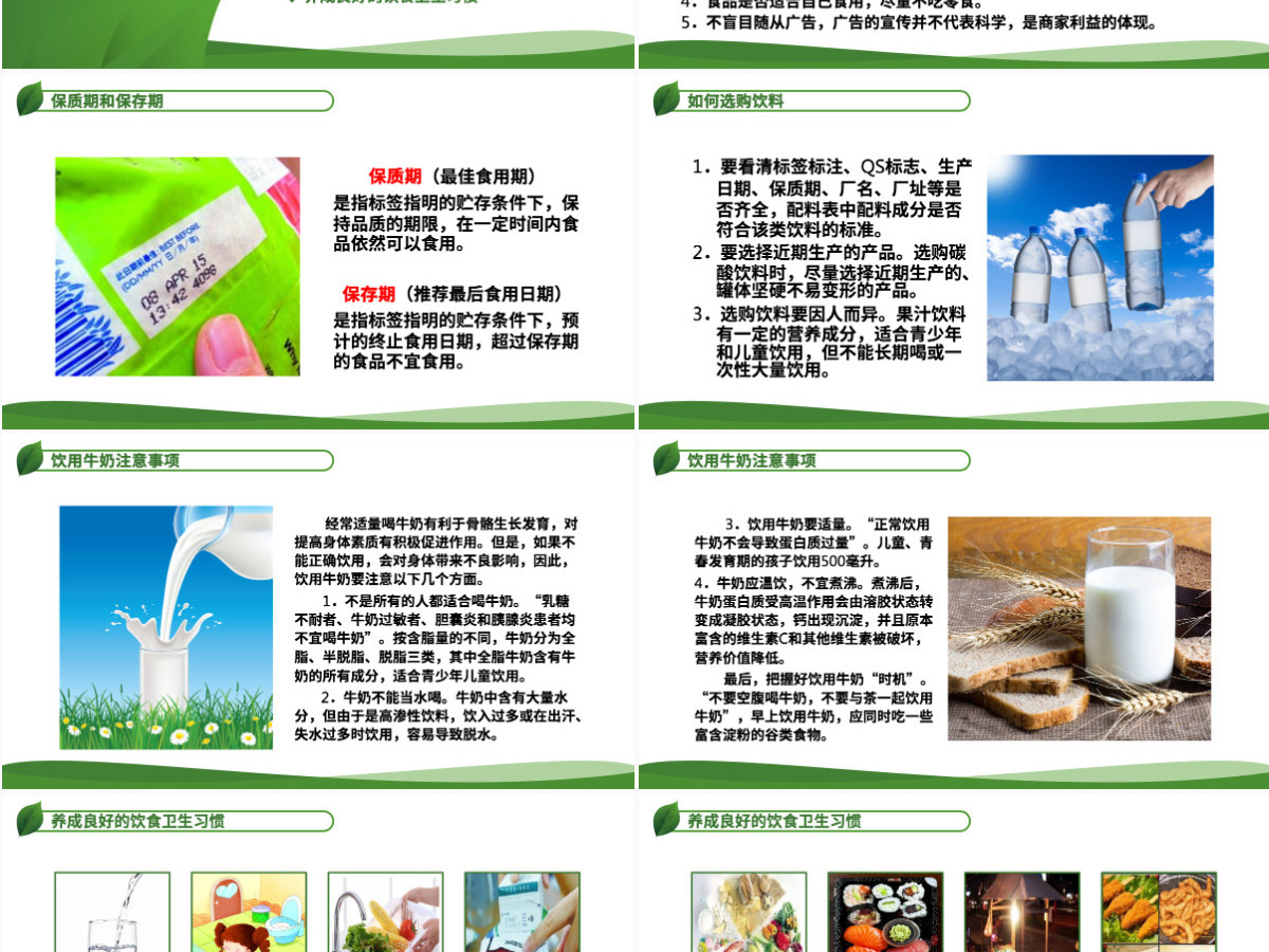 原创食品安全从我做起卫生健康主题班会PPT-版权可商用