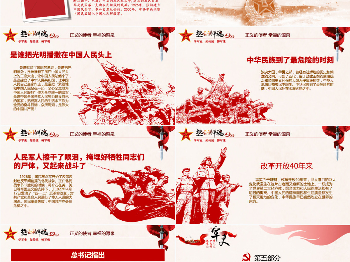 原创精细解读建军节中国人民解放军军史ppt模板-版权可商用