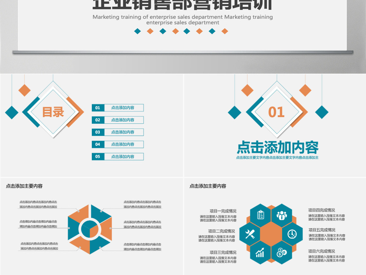企业销售部营销培训动态PPT 企业销售部营销培训动态PPT