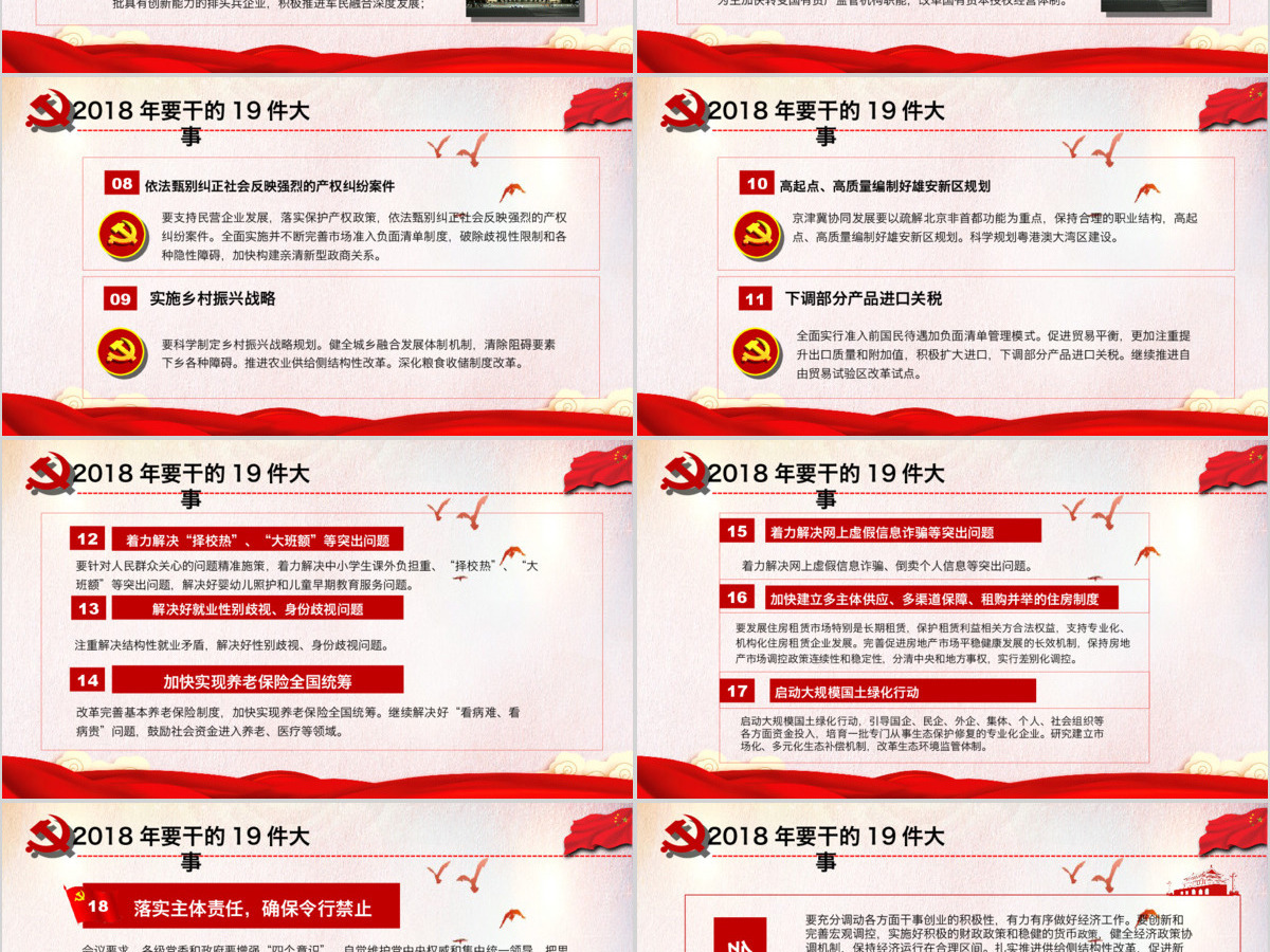 红色大气党政2018中央经济工作会议(含word讲稿) 红色大气党政2018中央经济工作会议(含word讲稿)