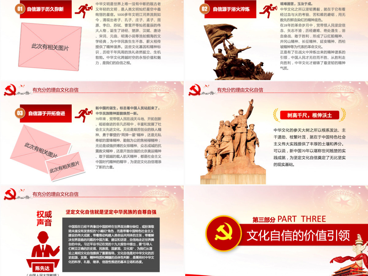 原创中国何以文化自信不忘初心党课学习PPT-含讲稿 原创中国何以文化自信不忘初心党课学习PPT-含讲稿