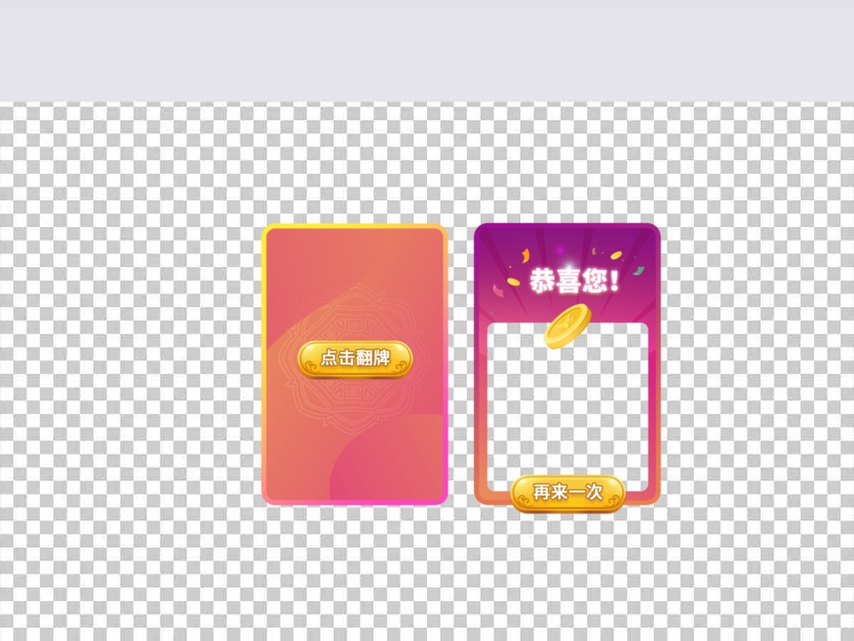 原创幸运翻牌抽奖活动游戏界面矢量元素 原创幸运翻牌抽奖活动游戏界面矢量元素