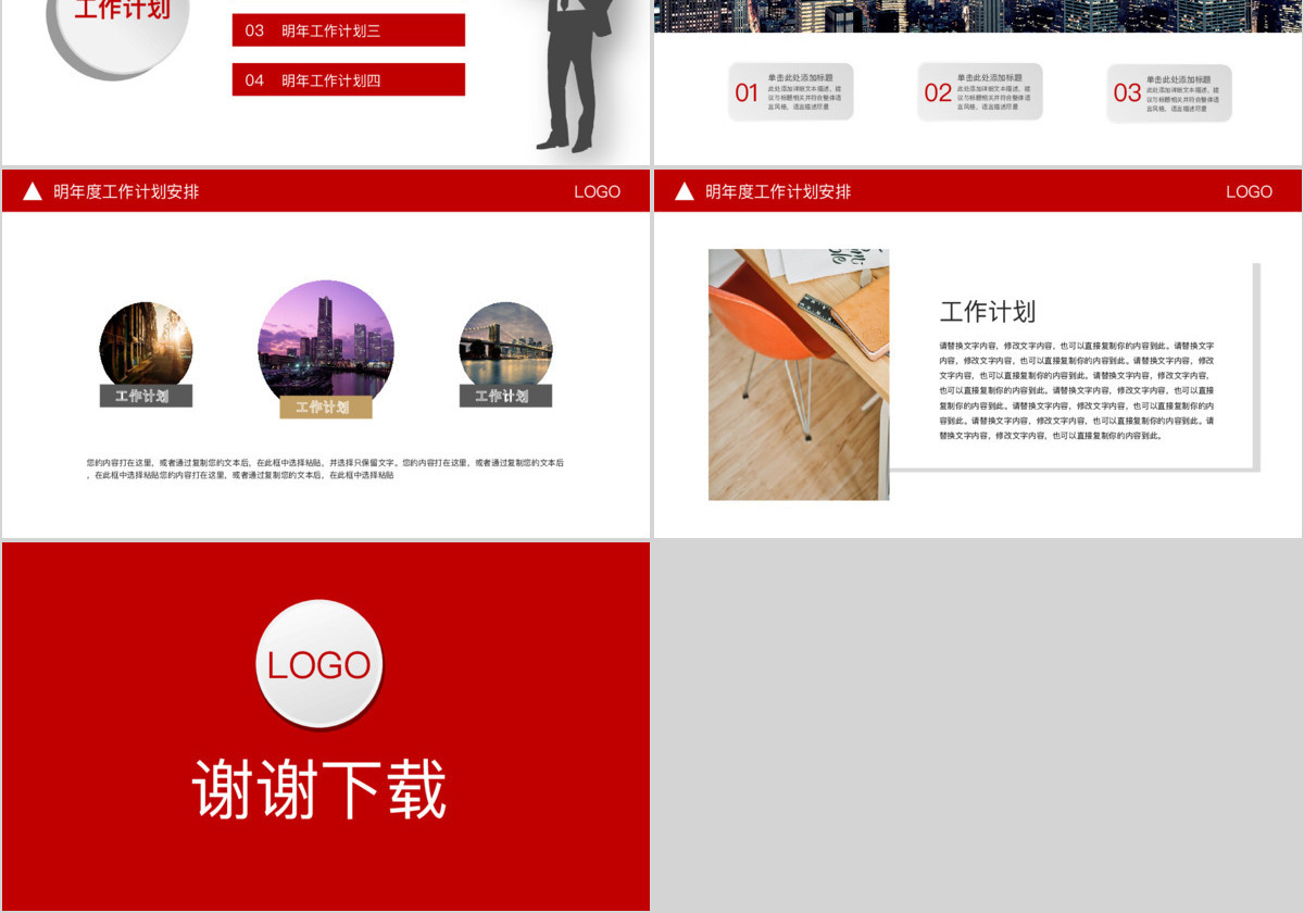 2019红色工作总结销售工作汇报PPT模板幻灯片