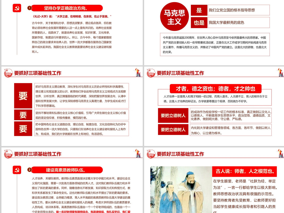 学习在北京大学师生座谈会上的重要讲话精神PPT--含讲稿