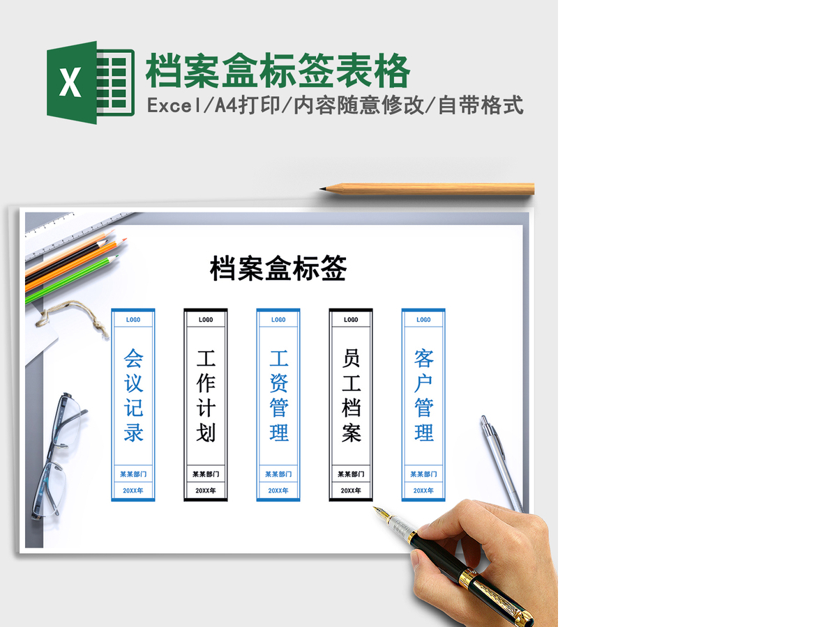 2021年档案盒标签表格