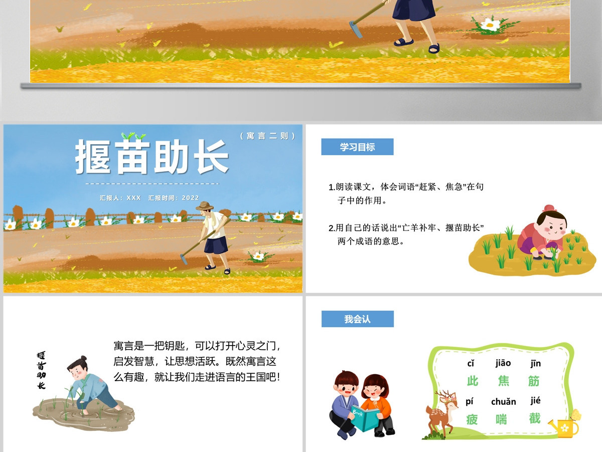 2022寓言二则揠苗助长课文第12课小学二年级语文下册部编人教版教学课件PPT 2022寓言二则揠苗助长课文第12课小学二年级语文下册部编人教版教学课件PPT