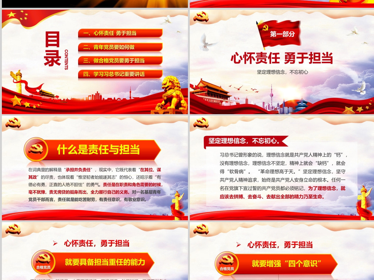 做合格共产党员模板PPT 做合格共产党员模板PPT