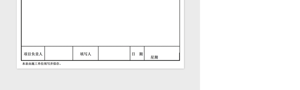 2021年施工日志