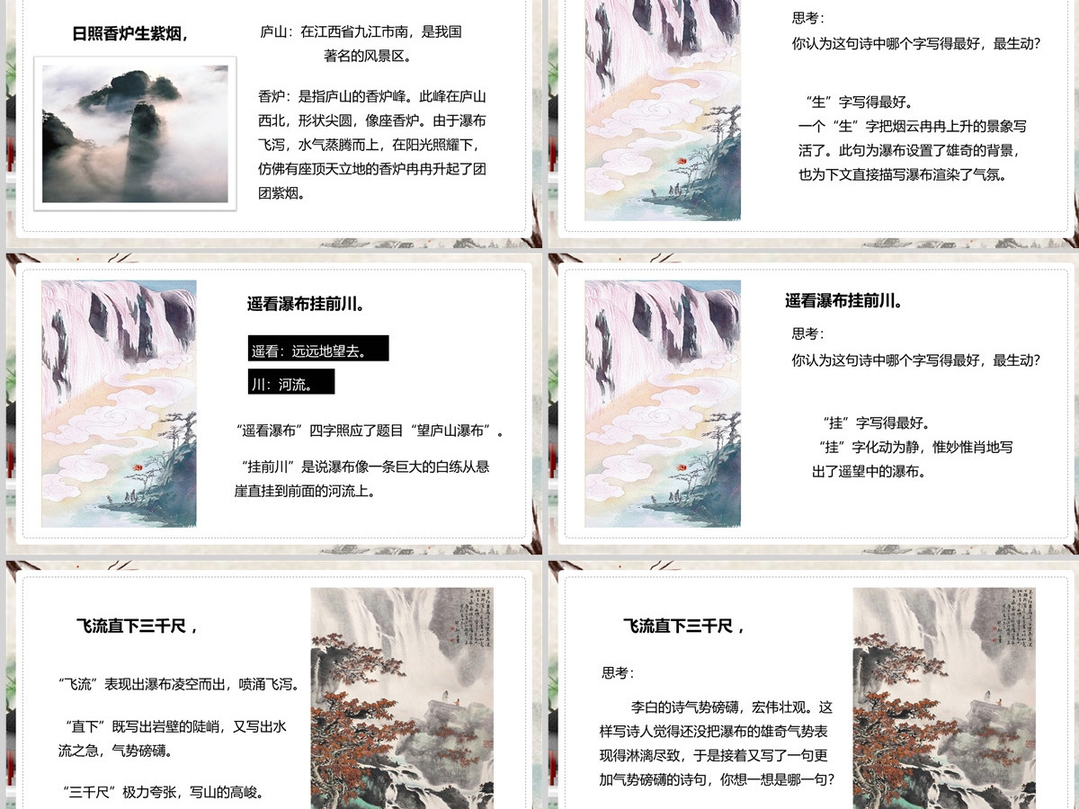 2022古诗二首 登鹳雀楼课文第8课小学二年级语文上册部编人教版教学课件PPT 2022古诗二首 登鹳雀楼课文第8课小学二年级语文上册部编人教版教学课件PPT