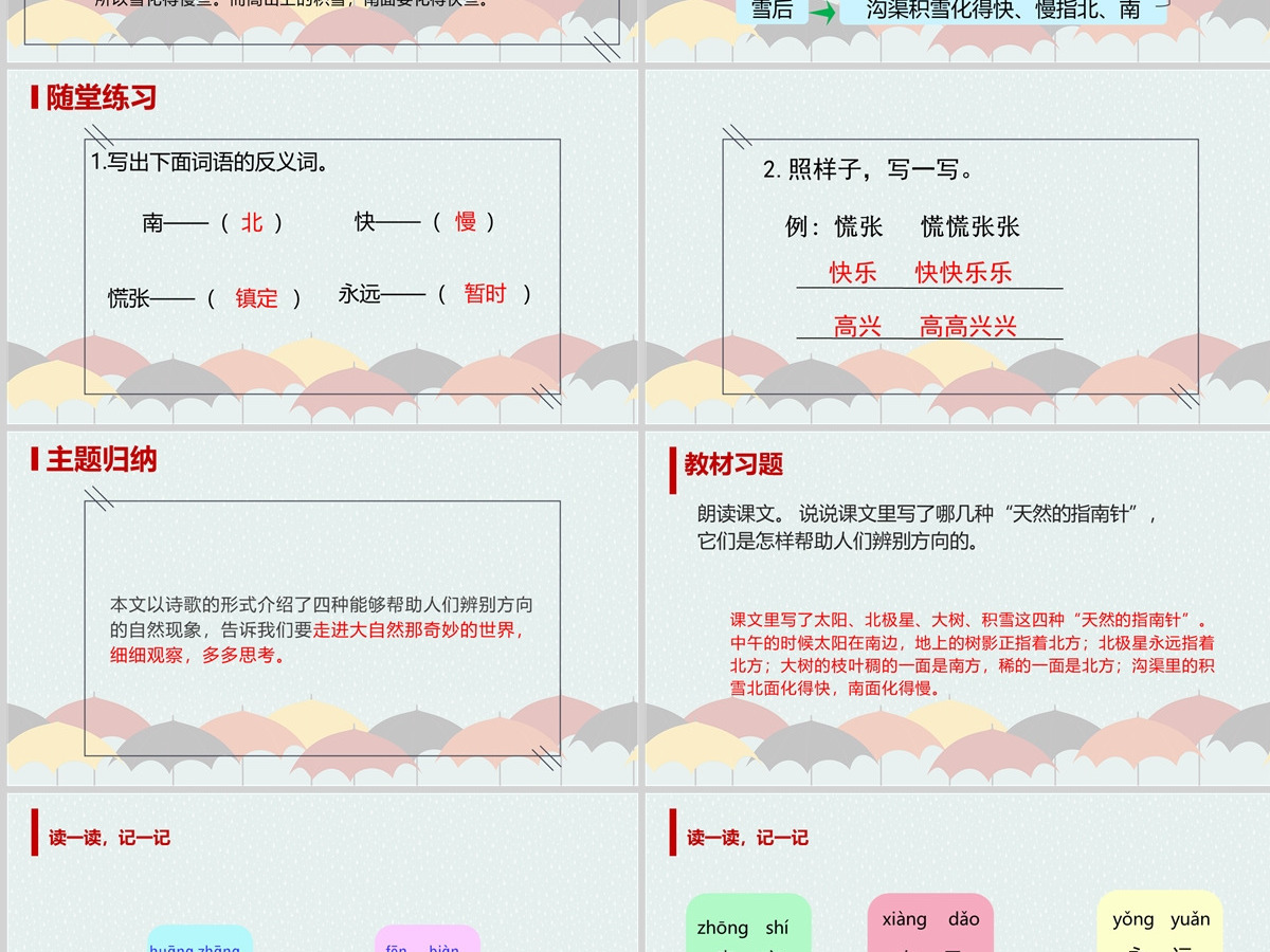 2022要是你在野外迷了路课文第17课小学二年级语文下册部编人教版教学课件PPT