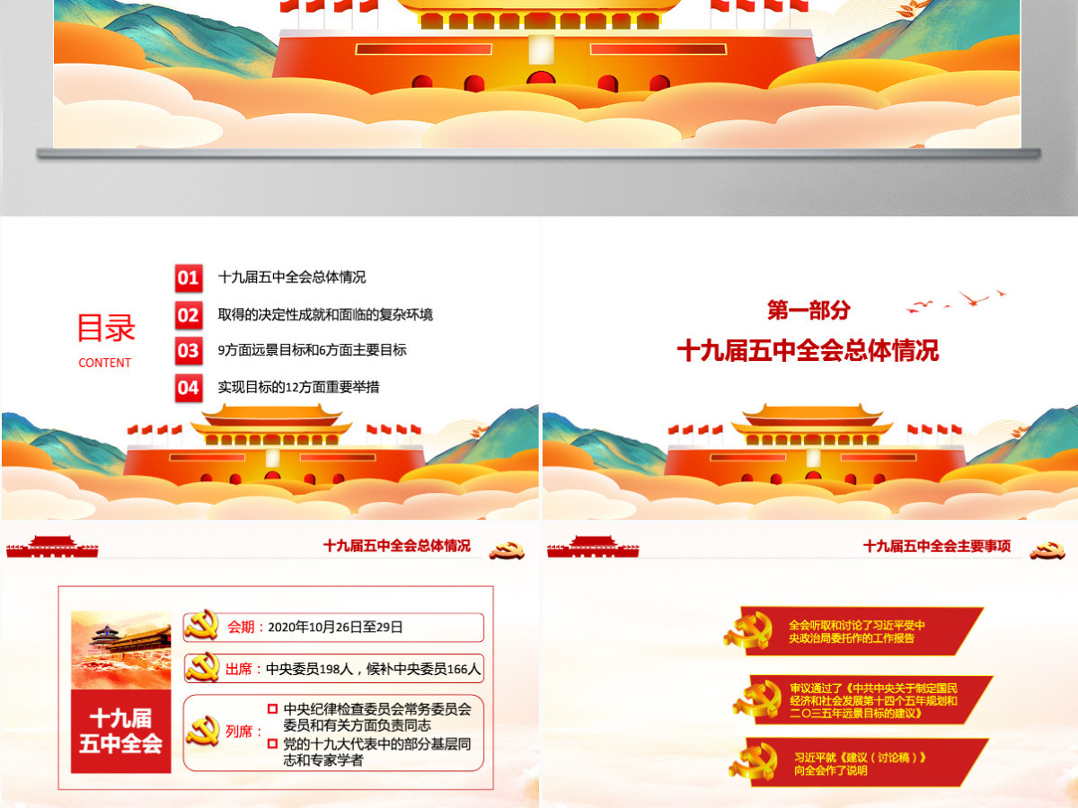 时尚手绘风十九届五中全会精神解读党课PPT--含讲稿 时尚手绘风十九届五中全会精神解读党课PPT--含讲稿