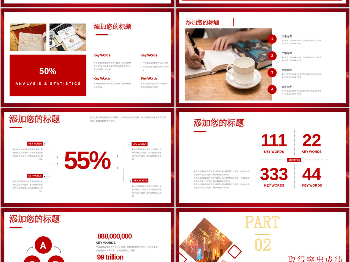 2020-2021年年终总结暨新年计划汇总PPT模板 2020-2021年年终总结暨新年计划汇总PPT模板