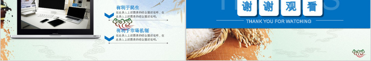 农业种植粮食大米农产品PPT模板