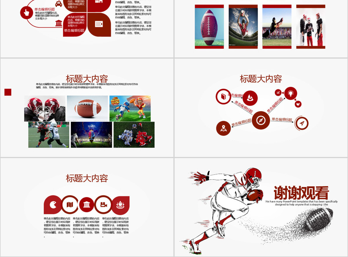 原创橄榄球运动动态PPT模板封含PS-版权可商用