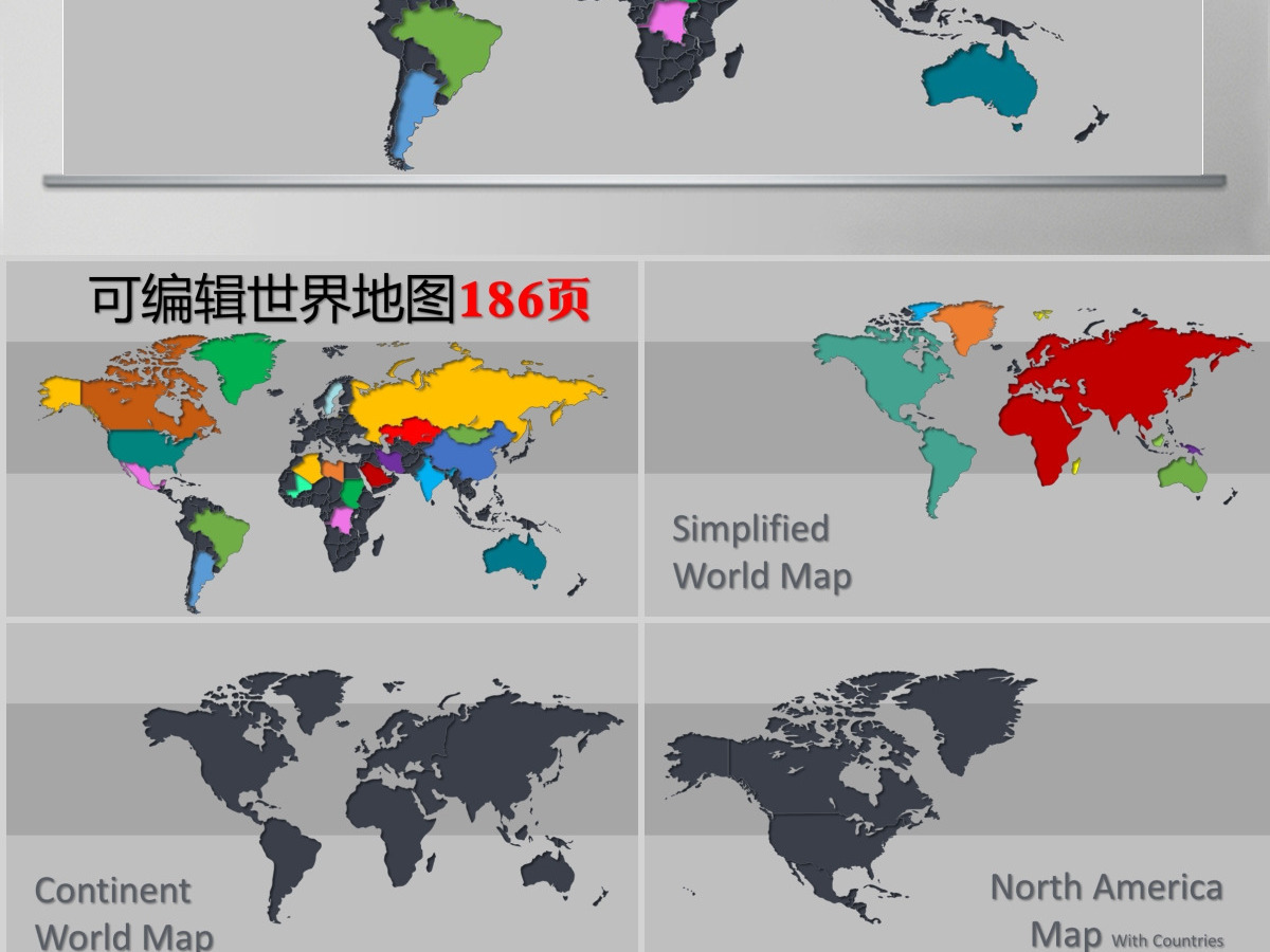 186P可编辑可调色世界地图PPT